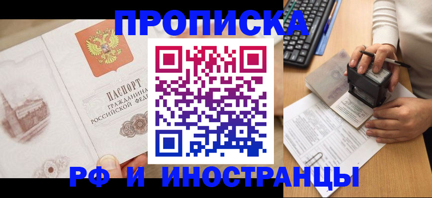 прописка регистрация в Луховицах