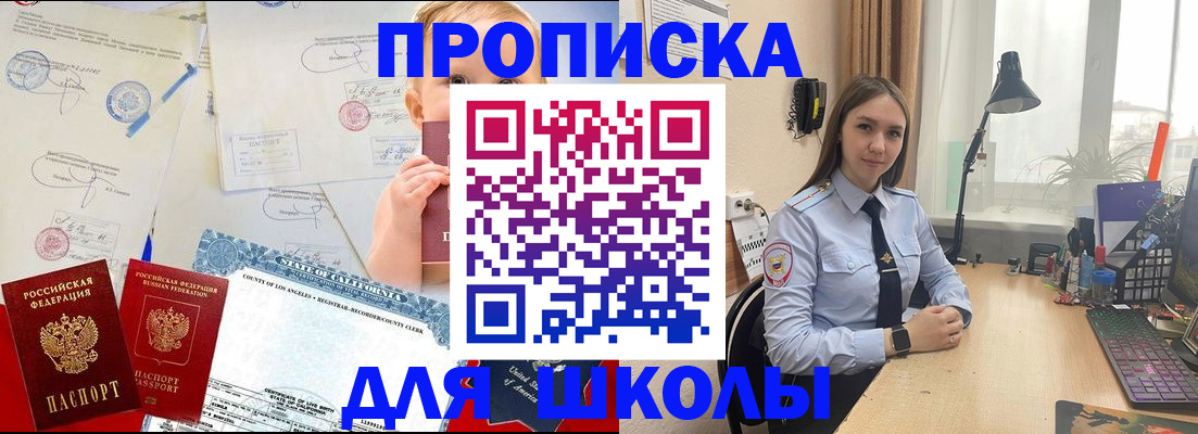 прописка для школы в Луховицах