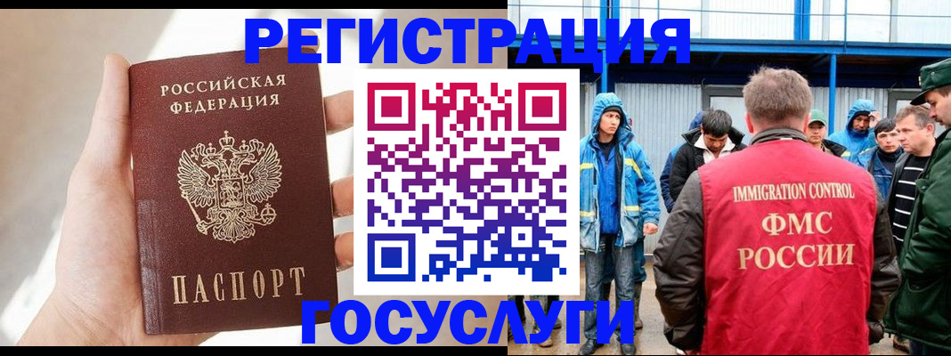 прописка для работы в Луховицах